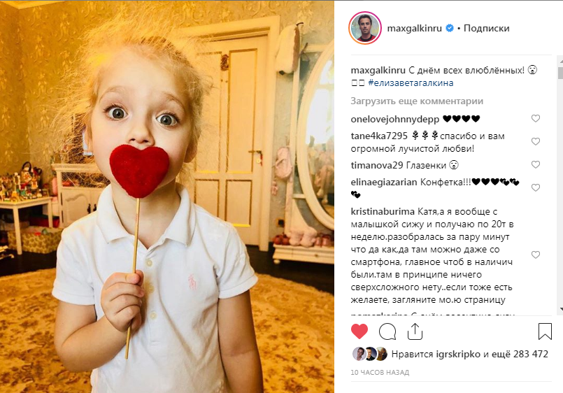 «Куколка!» Максим Галкин умилил сеть трогательным фото своей дочери с валентинкой 