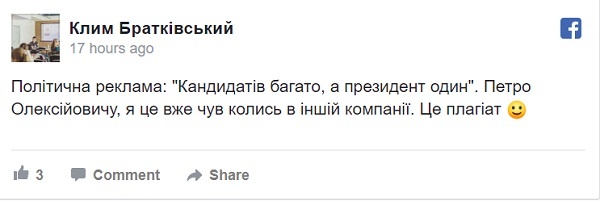 Пользователи соцсетей озадачены: Порошенко свой слоган «позаимствовал» у Путина 