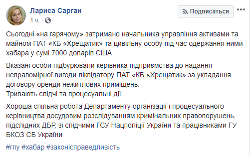 Топ-менеджера известного украинского банка задержали за взяточничество Топ-менеджера известного украинского банка задержали за взяточничество