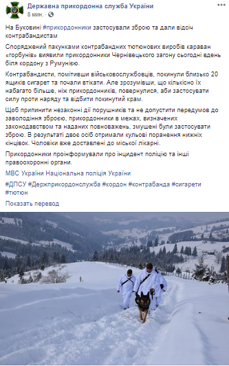 ЧП на границе Украины: бойцы ГПСУ открыли огонь на поражение, есть раненные