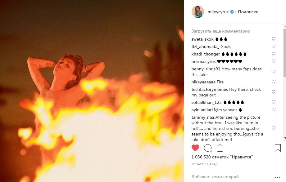 «Как горячо!» Майли Сайрус опубликовала фото, на которых позирует без одежды «Как горячо!» Майли Сайрус опубликовала фото, на которых позирует без одежды