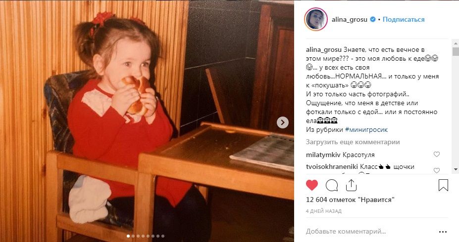 «Если б еще была такая же любовь к Родине, цены не было б»: Алина Гросу показала главное свое увлечение детства 
