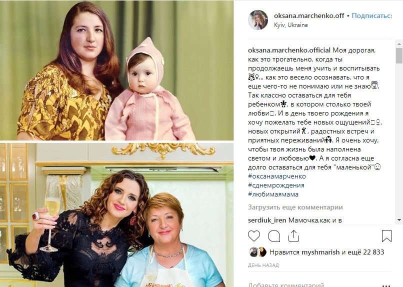 «Молодая и современная! Красивее Вас»: Оксана Марченко показала свою маму, поздравив ее с днем рождения 