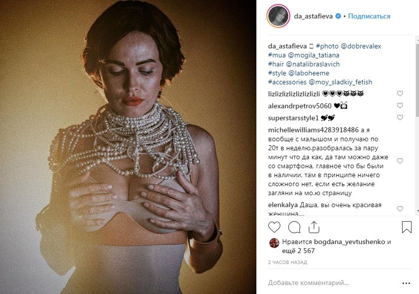 «Божественная»: Даша Астафьева произвела фурор полураздетым фото в сети