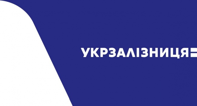 Уровень коррупции на Укрзлизныце постепенно идет на спад