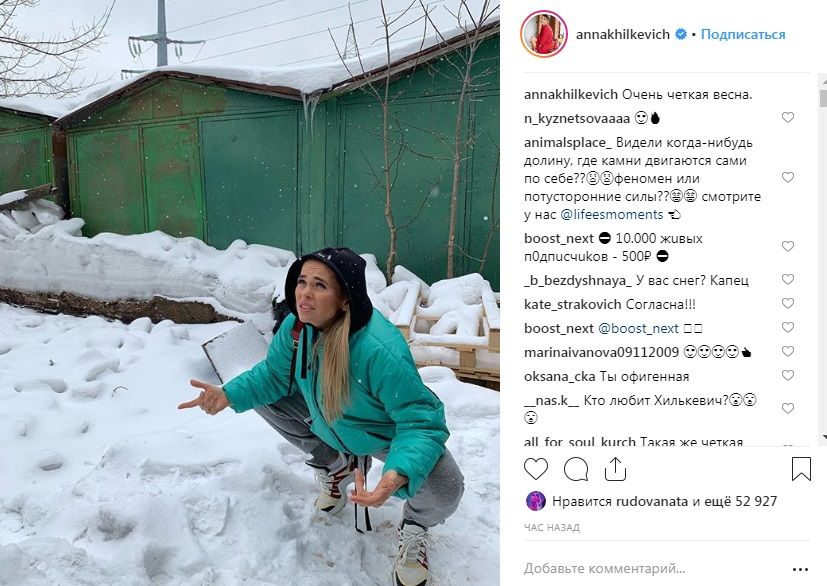 «Вся Россия на заднем плане»: Анна Хилькевич показала, как нужно встречать весну, присев на корточки  за гаражами 