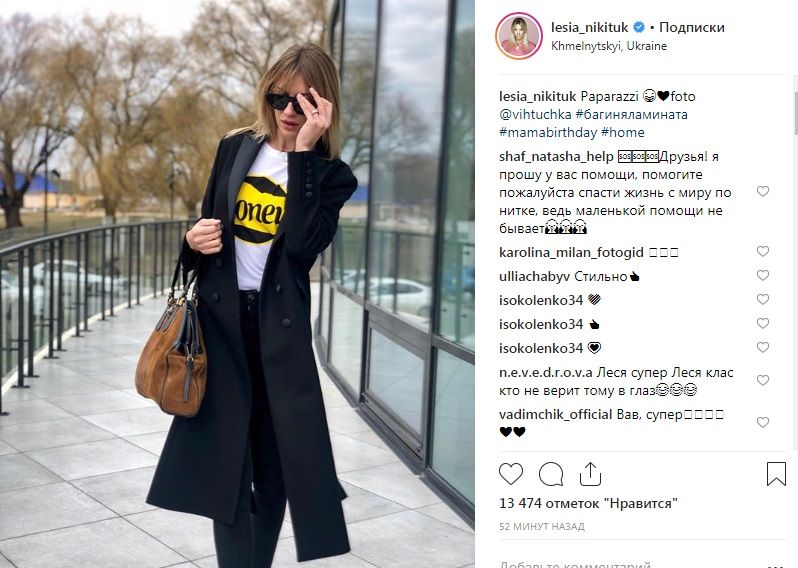 «Модная мадама в модном туалете»: Леся Никитюк вернулась в Хмельницкий, опубликовав стильное фото 