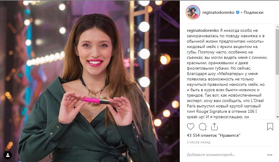 «Красивая»: Регина Тодоренко рассказала о своих предпочтениях в макияже, порадовав удачным снимком 