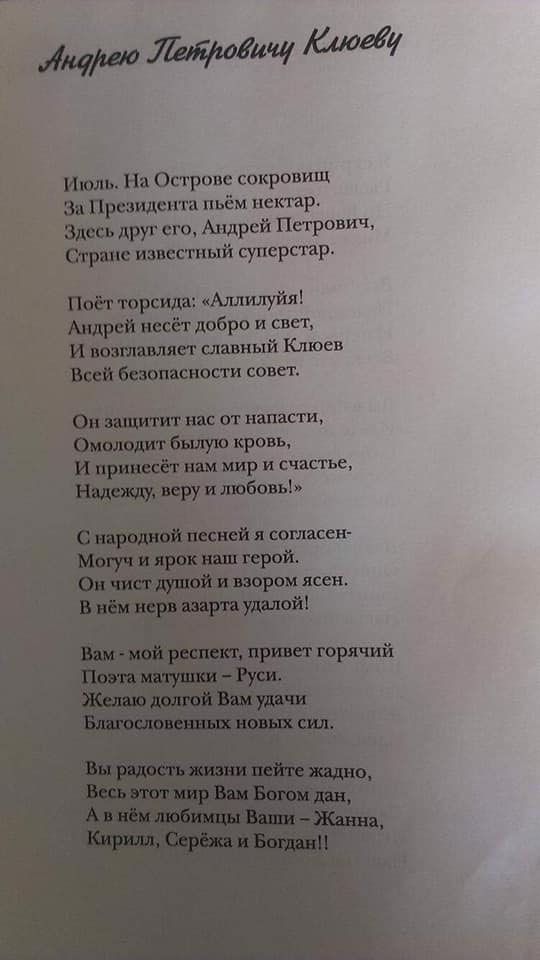 «Боже, какой маразматик!»: соцсети разнесли известного российского поэта за стихи об Ахметове и Януковиче 