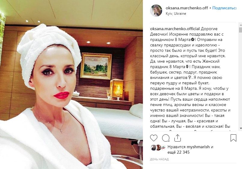 Грустные глаза и усталость: Оксана Марченко показала, как провела 8 марта, опубликовав пикантное фото с бани 