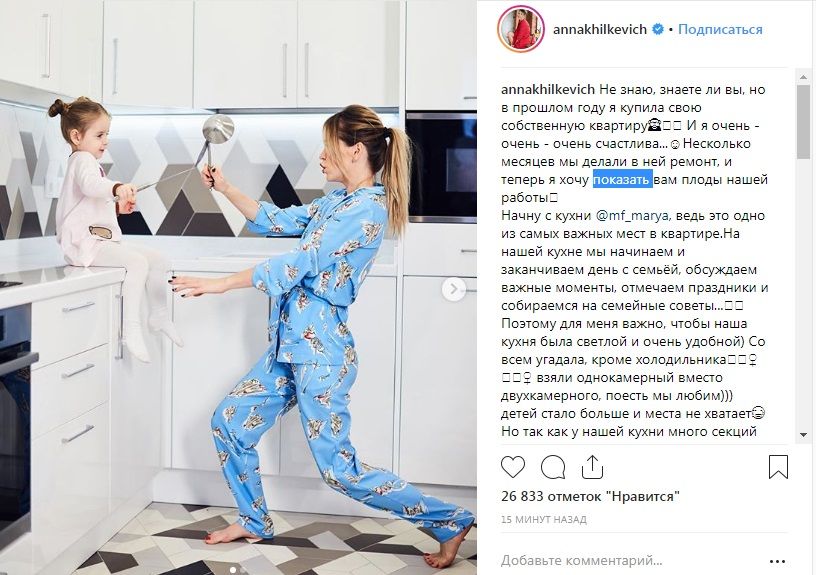 «Вы так похожи!» Анна Хилькевич показала забавное фото с дочерью, похваставшись новой кухней в собственной квартире