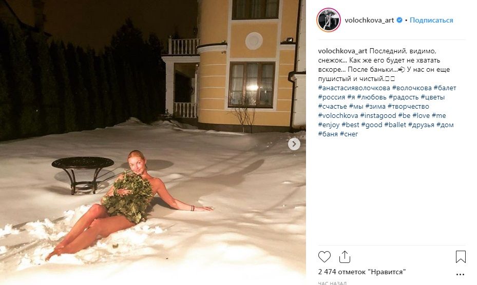 Вот как нужно зиму провожать! Анастасия Волочкова похвасталась голым фото в снегу, прикрывая интимные места веником для бани 