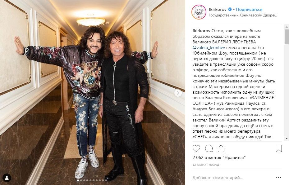 «Разница у них в 20 лет, и незаметно»: Киркоров поделился первыми снимками с юбилейного концерта Валерия Леонтьева, удивив своим нарядом 