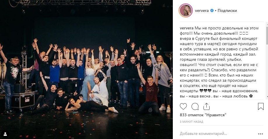 «Какие вы элегантные»: Вера Брежнева показала всю свою команду, которая работала над ее туром по РФ 