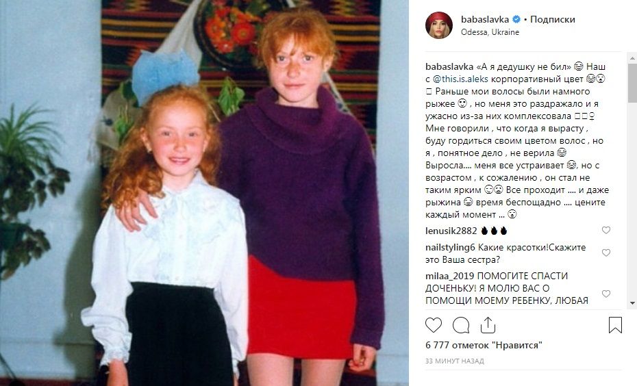 «Пеппи Длинный чулок»: Слава Каминская поделилась подростковым фото, насмешив сеть 
