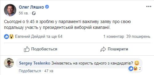 Что-то грядет? Ляшко выступит со срочным заявлением о своем участии в выборах