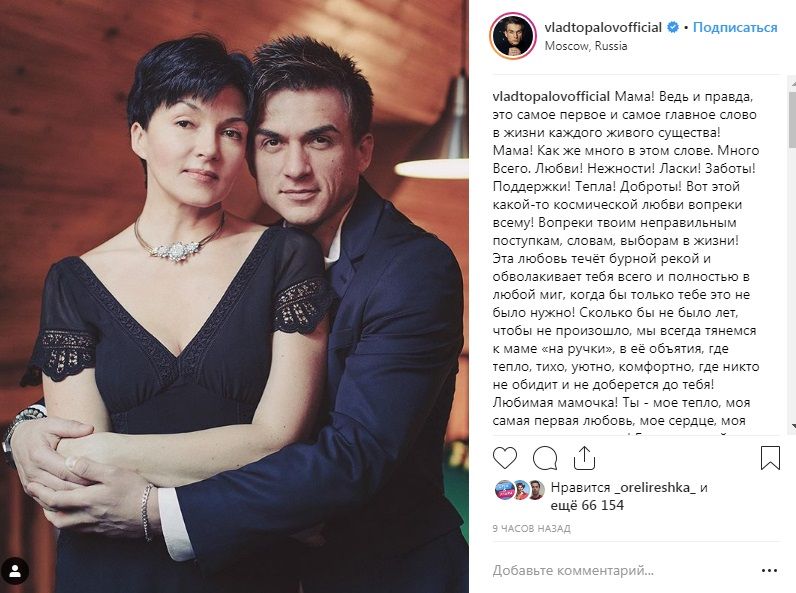 «Ты - моя самая первая любовь»: Влад Топалов растрогал сеть чувствительном постом для главной женщины в его жизни, и это не Регина 