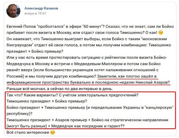 Соратник «ДНР» странно прокомментировал визит в Москву Бойко и Медведчука 