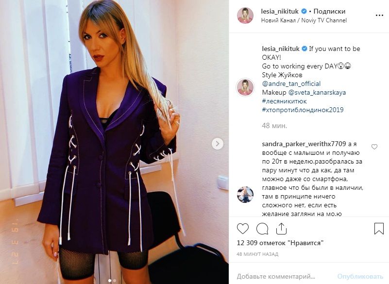 «Эротично!» Леся Никитюк примеряла шорты в сетку и длинный пиджак 