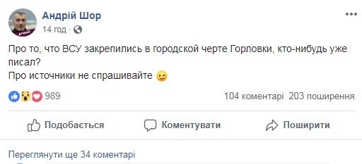 В соцсетях сообщили, что ВСУ зашли в Горловку 