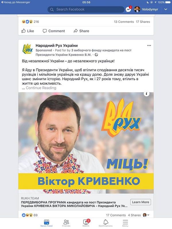 Для них закон не писан: Зеленский и Ляшко в Facebook нарушили правила «дня тишины»