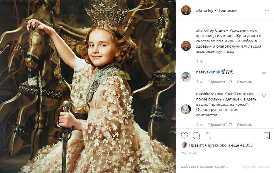 С короной на голове и мечем в руках: Алла Пугачева поделилась помпезным фото внучки, трогательно поздравив ее с днем рождения 
