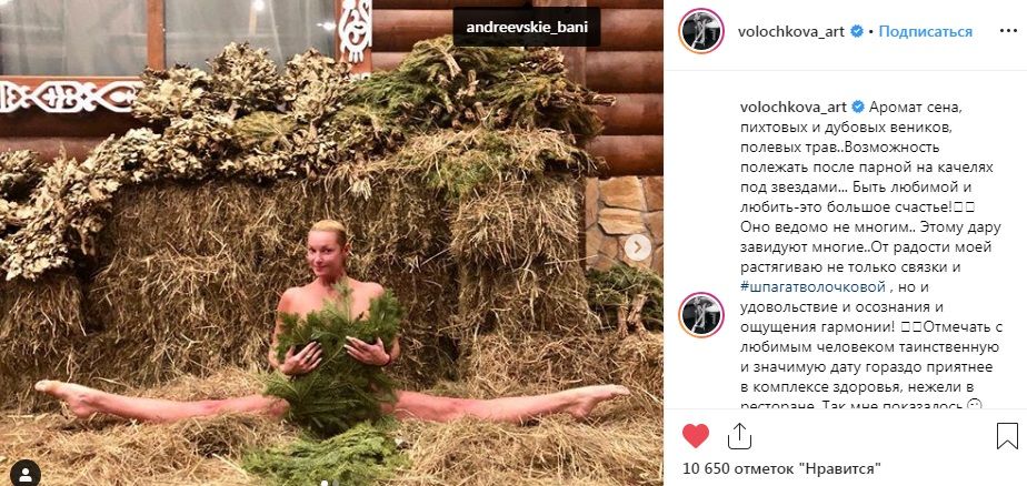 Все сокровенные места можно повредить:  Анастасия Волочкова голая взобралась на сеновал, показав свой фирменный шпагат 