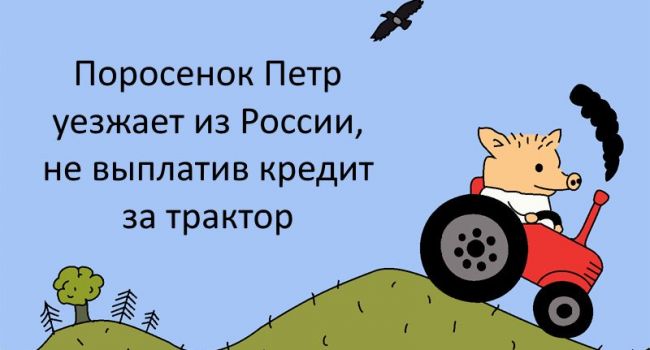 Эксперт: «Требую от Нацкомиссии запретить в Украине книжку про поросенка Петра»