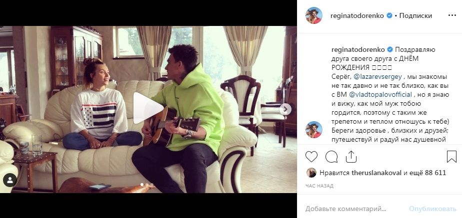 «С трепетом и теплом отношусь к тебе!» Регина Тодоренко мило поздравила Лазарева с днем рождения 