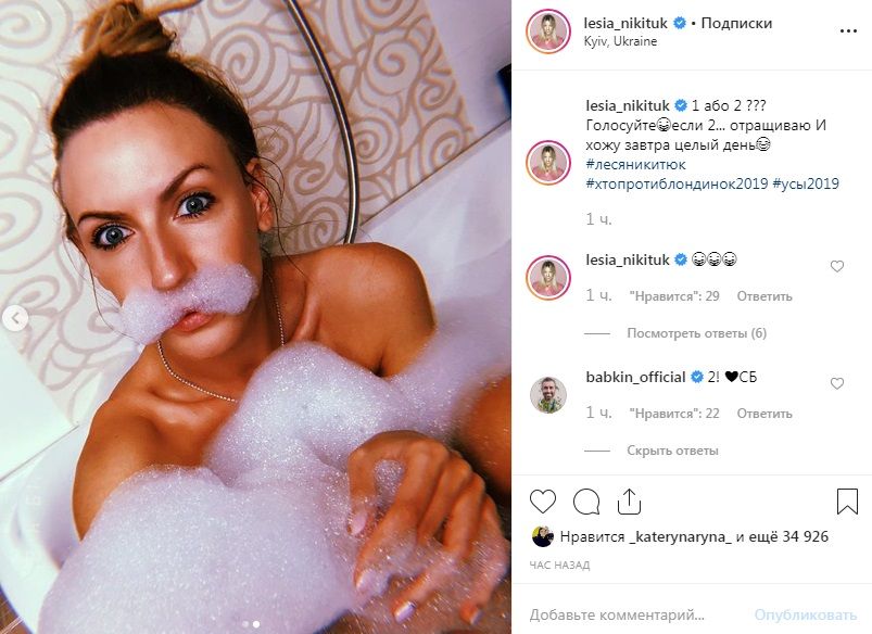 Леся Никитюк похвасталась обнаженным фото с ванной, прикрывая интимные части тела пеной 