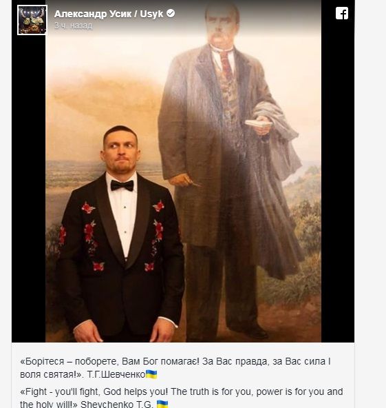«Борітеся – поборете, Вам Бог помагає!» Усик обратился к украинцам словами Тараса Шевченко «Борітеся – поборете, Вам Бог помагає!» Усик обратился к украинцам словами Тараса Шевченко