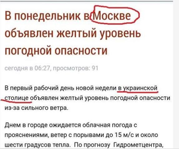 «Спасайтесь, желто-блакитный уровень опасности»: в РФ назвали Москву украинской столицей 