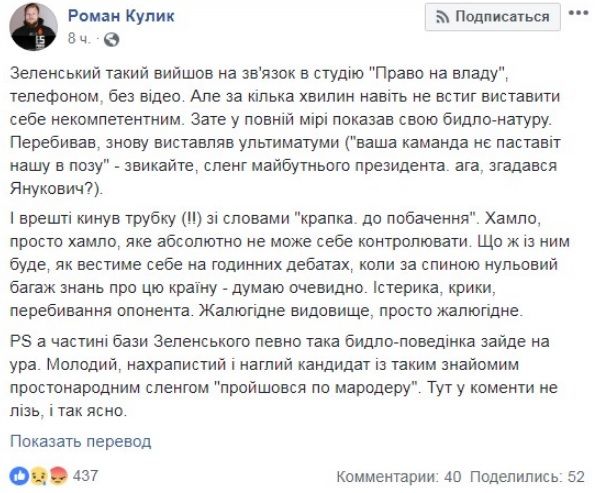 «Янукович на фоне Зеленского выглядел интеллектуалом и воспитанным человеком»: сеть обсуждает вчерашнюю ссору кандидатов на «1+1»