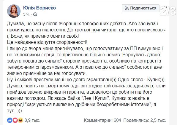 «Вернулось давно забытое уважение к сильной стороне президента»: ведущая ТСН поддержала Порошенко