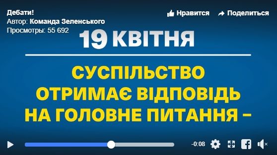 Команда Зеленского «разорвала» Петра Порошенко новым роликом о главных дебатах страны