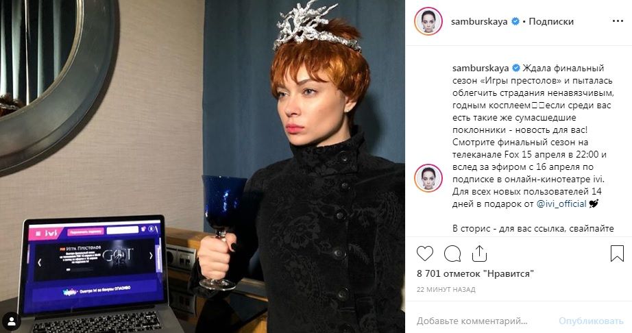 «На Гурченко похожа!» Самбурская представила себя в сериале «Игры престолов», сеть отреагировала 