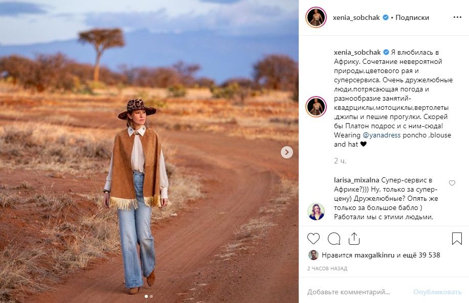 «Акуна матата»: Ксения Собчак показала фото с африканского путешествия, россияне предложили ей остаться там 