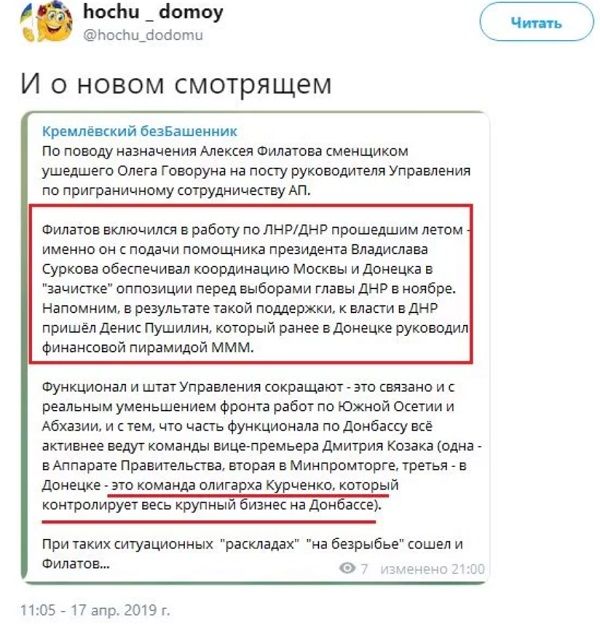 В России назвали имена людей, под контролем которых реально находятся «Л/ДНР»