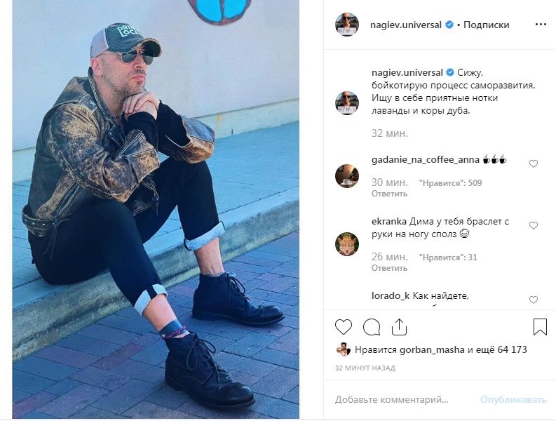 «Встань с земли, простудишь перчик»: Дмитрий Нагиев с браслетом на ноге продемонстрировал свой идеальный стиль