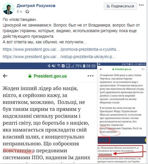 «Это риторика пока еще действующего президента»:  в Зеленского рассказали, почему назвали «Л/ДНР» повстанцами