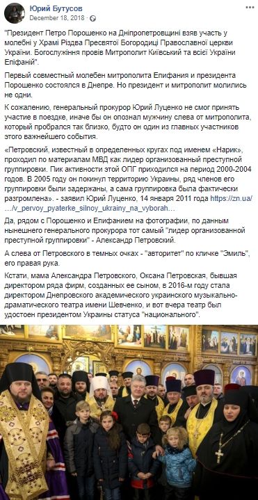 За фото с Порошенко, Епифанинем, организатором ОПГ Нариком и его правой рукой Эмилем, суд присудил Бутусову 357 тысяч гривен штрафа