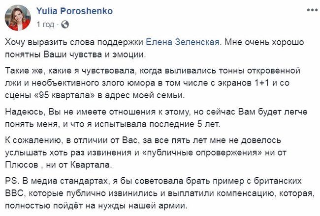 Юлия Порошенко обратилась к жене Зеленского: «Хочу поддержать Елену»