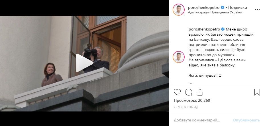 «Це було проникливо до мурашок»: Петро Порошенко подякував українцям, котрі прийшли його підтримати на Банковій 