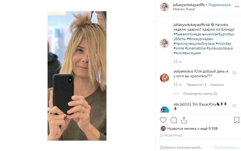 «Ударим по блонду»: Юлия Высоцкая поделилась фото с салона красоты, рассказав о переменах во внешности 