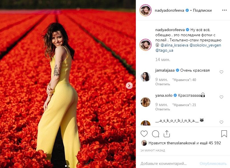 «О, Боже, какая красота»: Надя Дорофеева взорвала сеть, позируя в желтом комбинезоне на фоне тюльпанового поля  