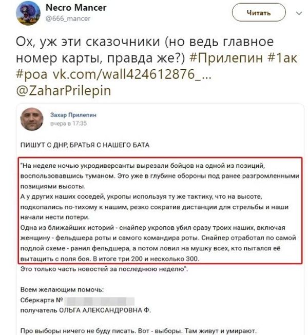 Друг ликвидированного Захарченко Прилепин выдал новый фейк об уничтожении ВСУ боевиков «ДНР»