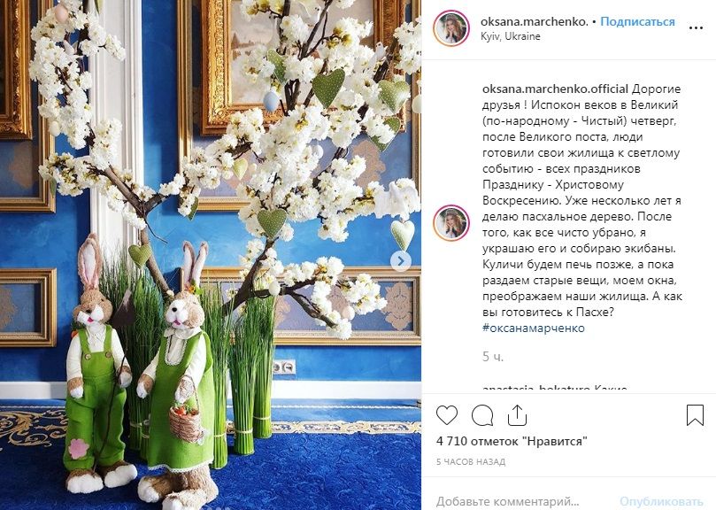 «Очень изысканно и со вкусом»: Оксана Марченко показала, как украсила свой дом к Пасхе 