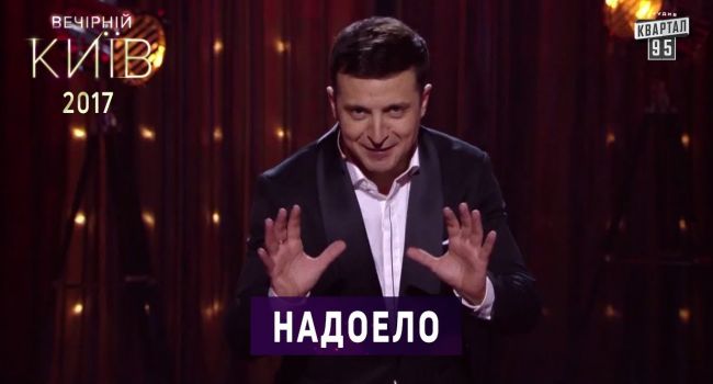 Блогер: для тех, кто еще не понял, Украину пытаются превратить в шоу «Рассмеши комика»