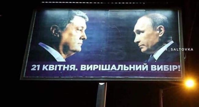Олешко: эти билборды – правда. Выбор 21 апреля между Порошенко и безопасностью страны, и Путиным, и слабой марионеткой