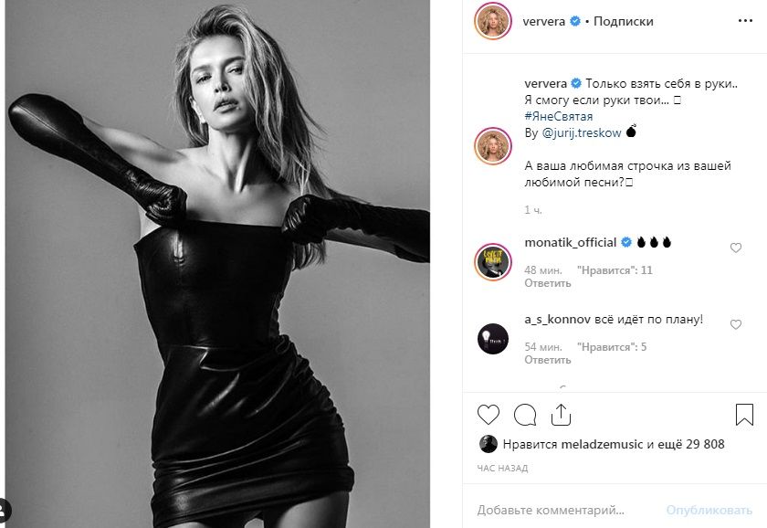 «Кошечка»: Вера Брежнева в ультра коротком кожаном платье и перчатках обратилась к поклонникам